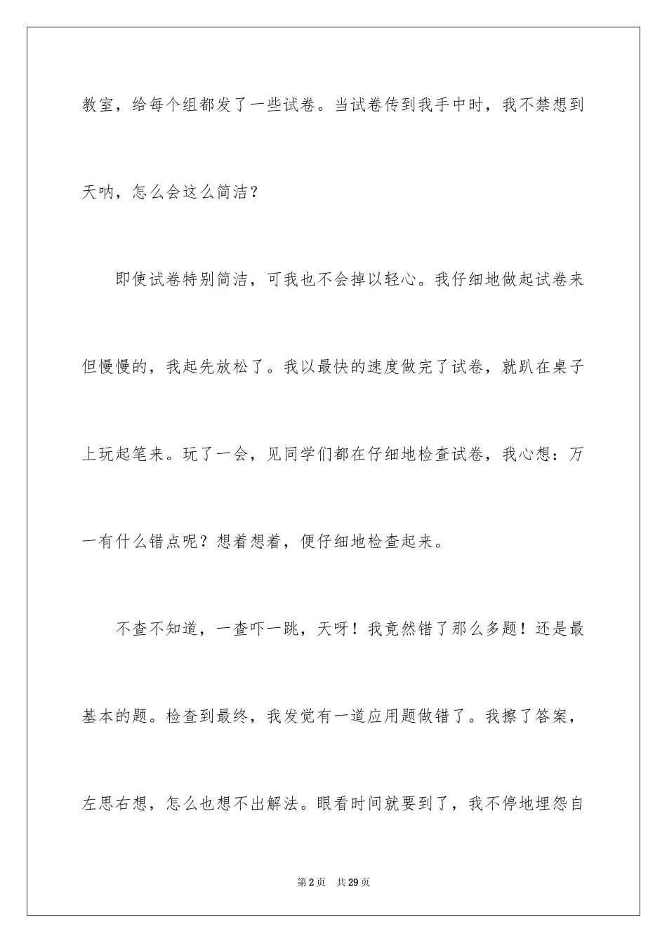 2024一次难忘的考试作文_1_第2页