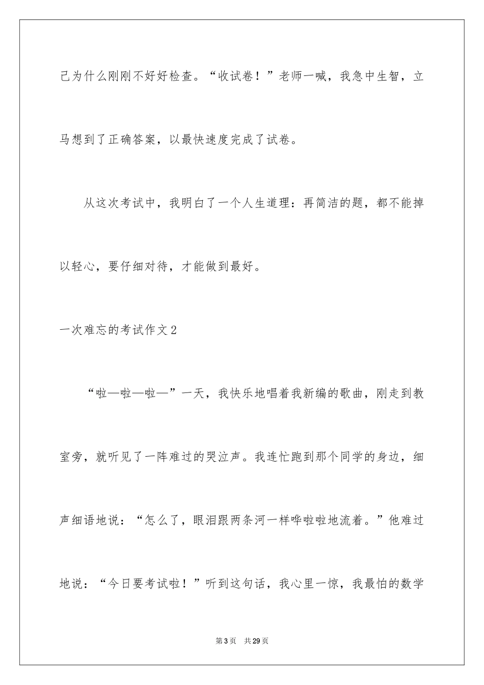 2024一次难忘的考试作文_1_第3页