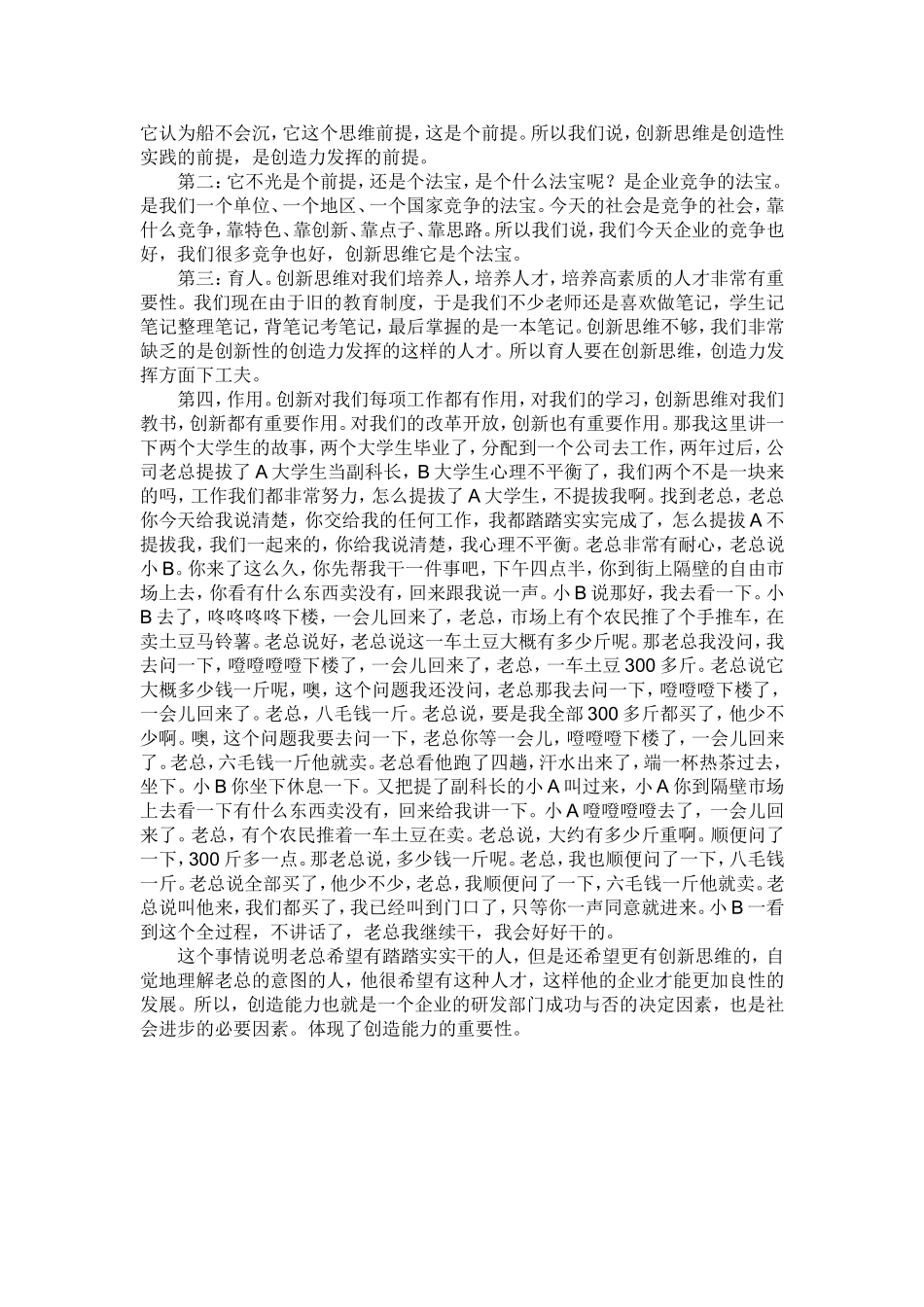 培养创造能力的重要性_第2页