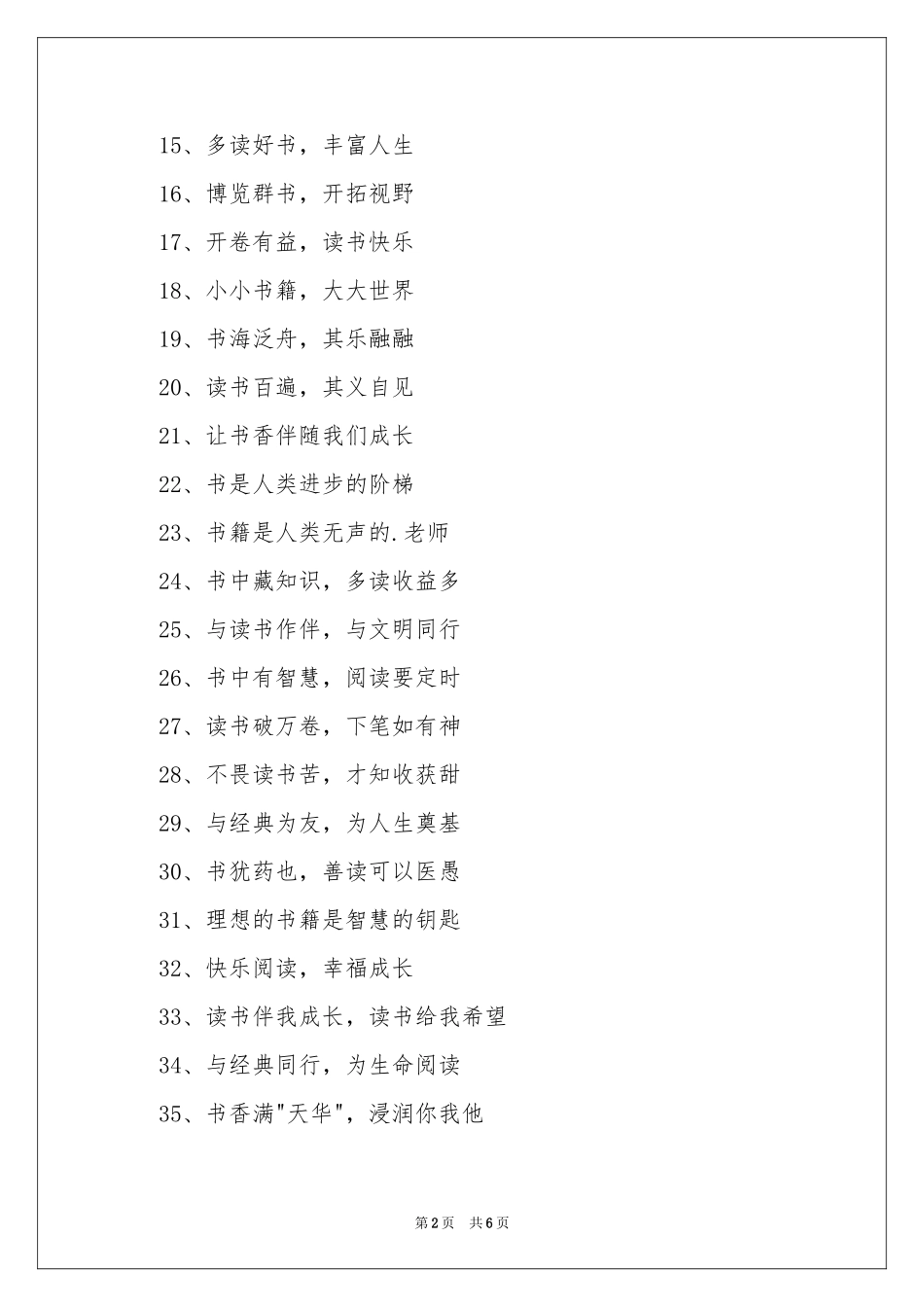 倡导读书的口号_第2页