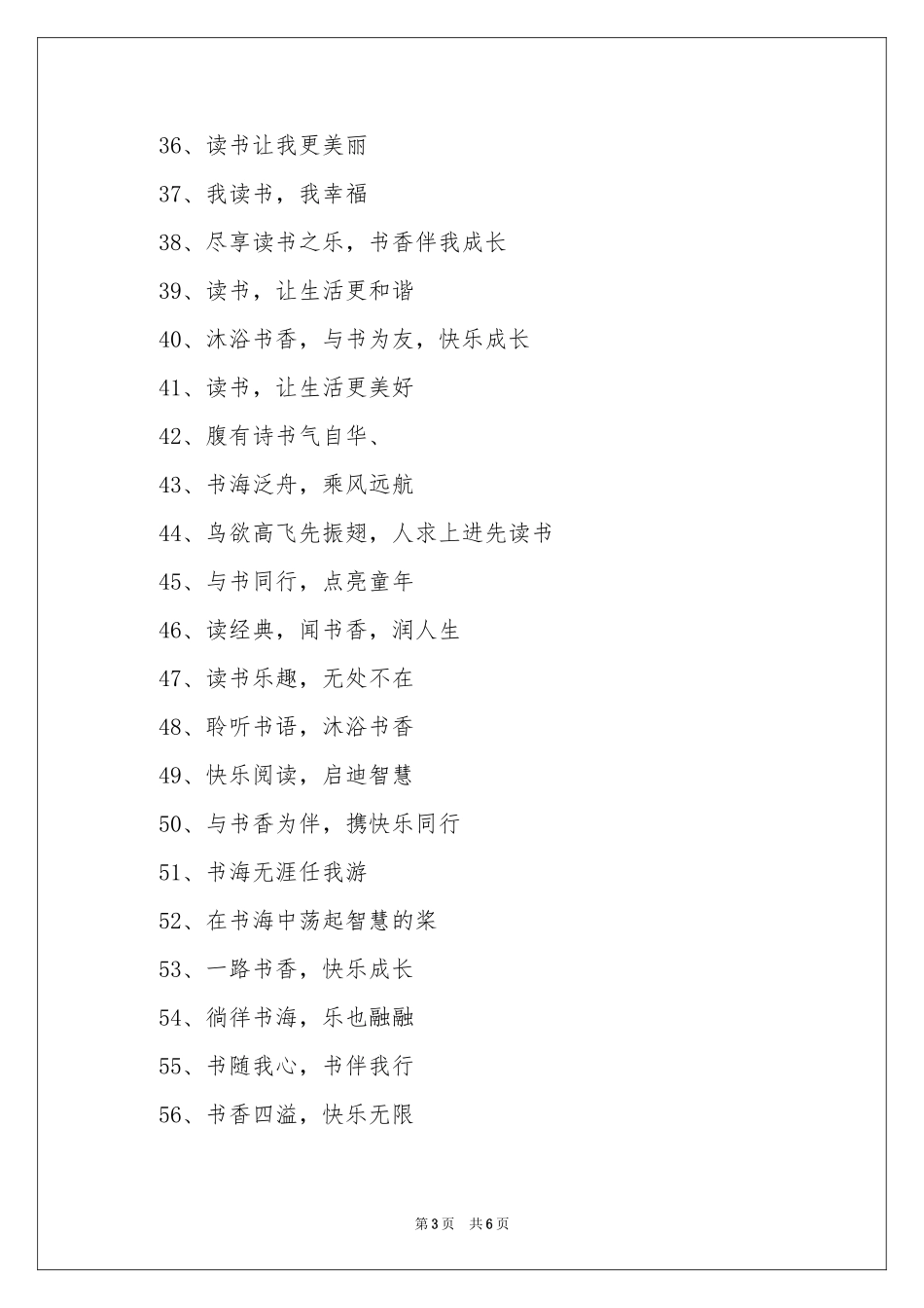 倡导读书的口号_第3页