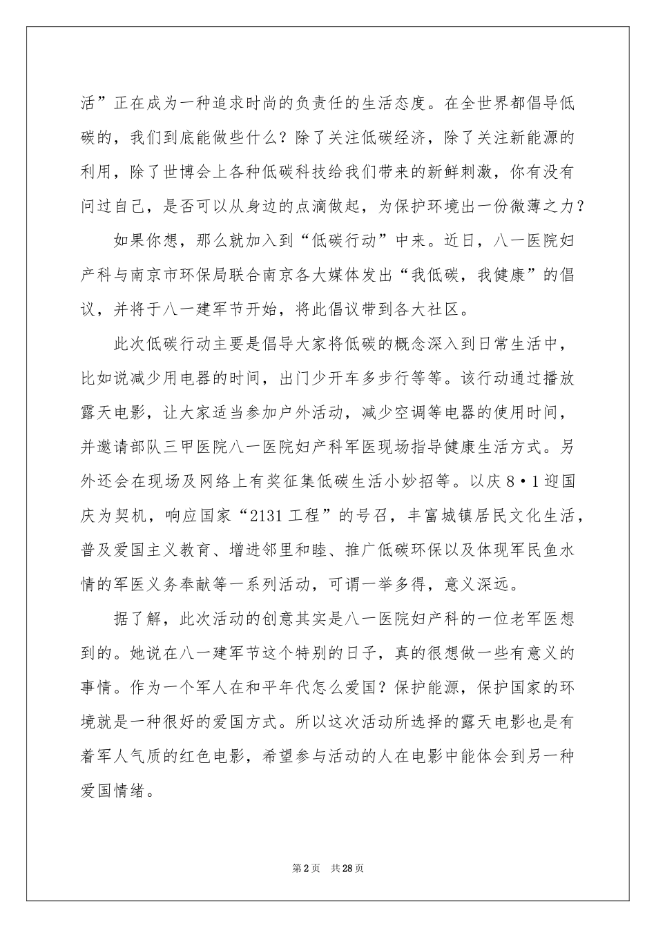 倡议环保，低碳生活倡议书_第2页