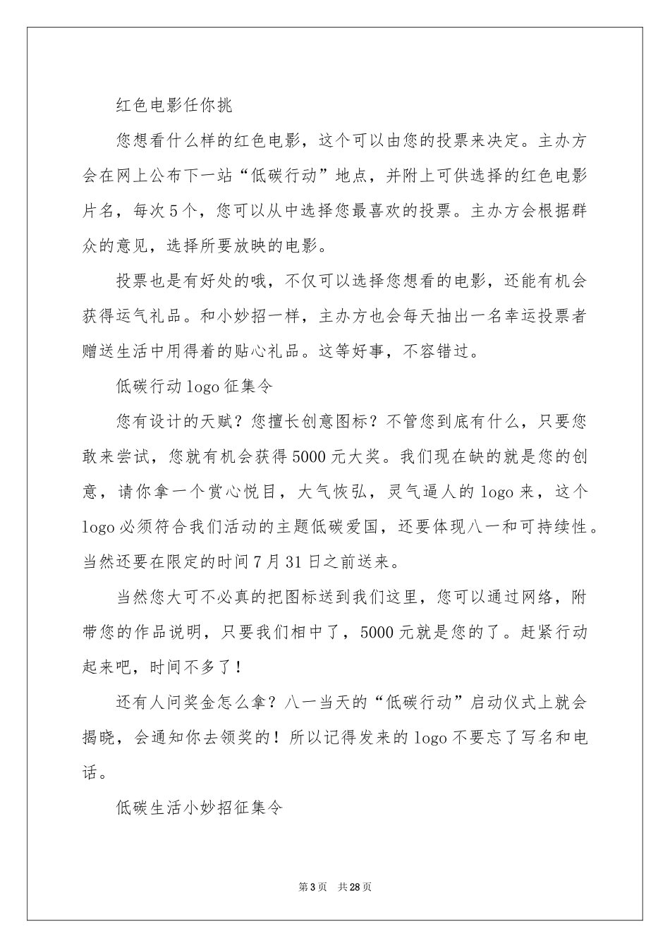 倡议环保，低碳生活倡议书_第3页