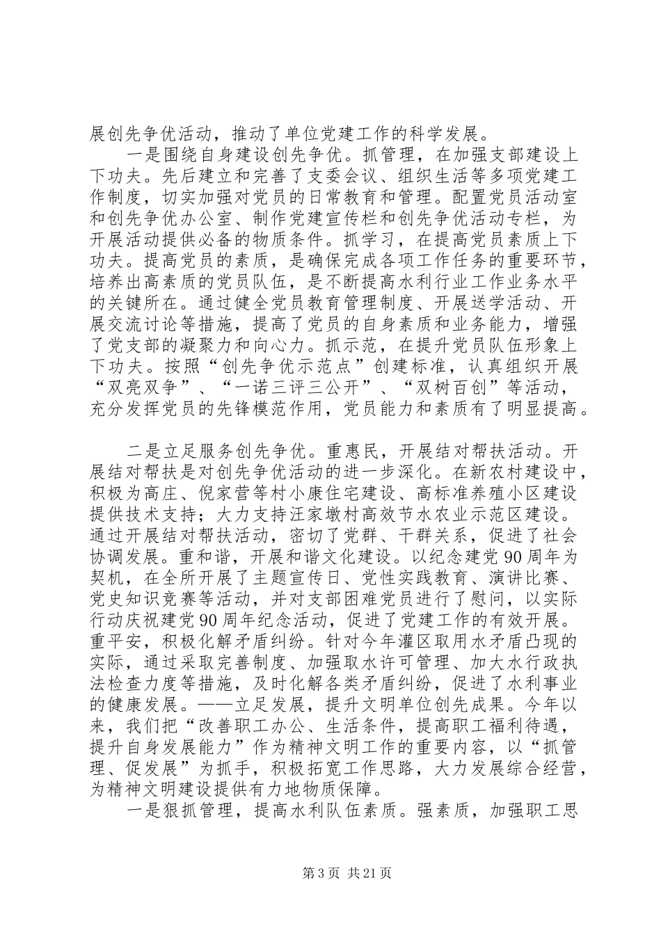 倪家营水管所基层单位负责人汇报材料_第3页