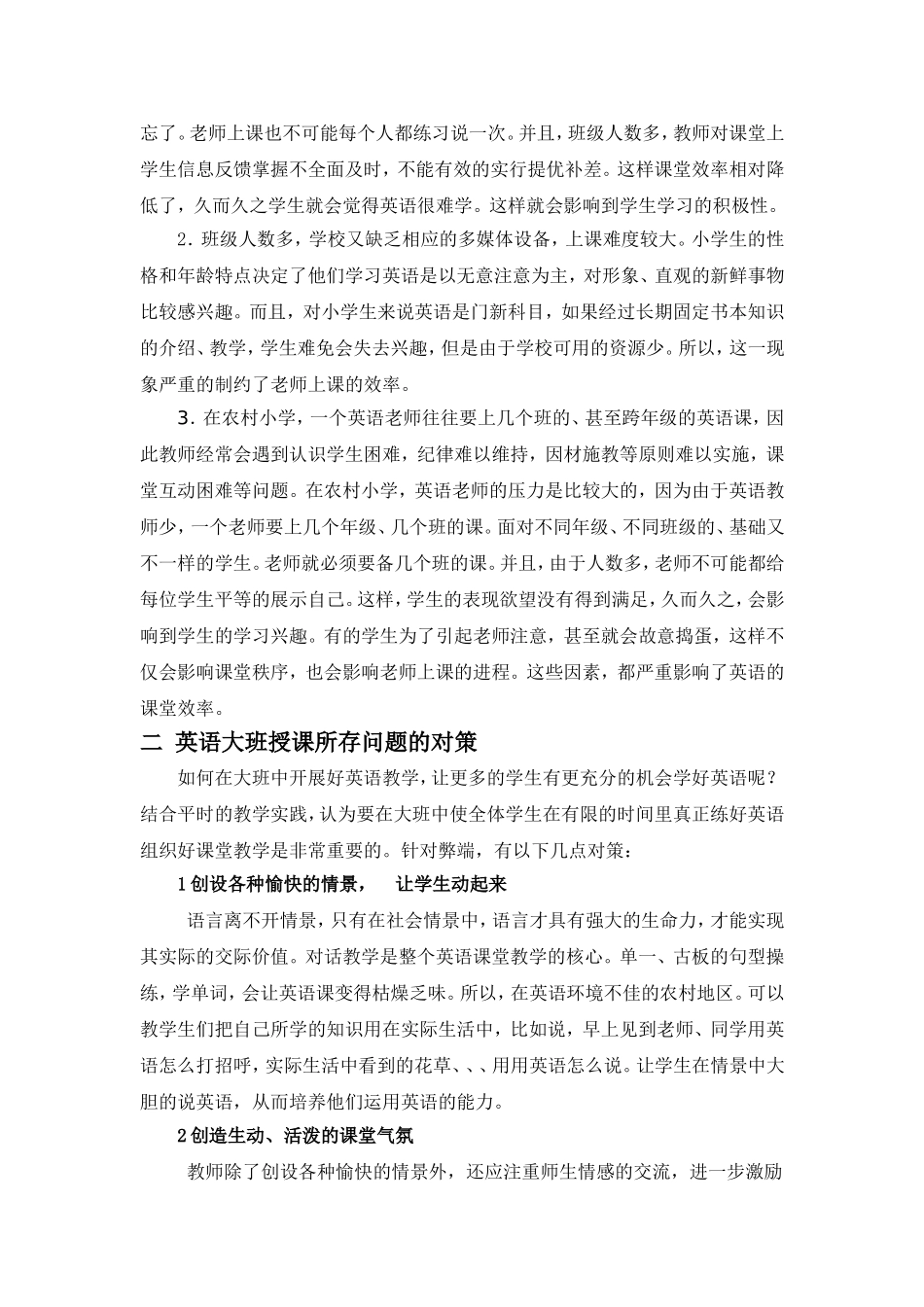 探讨农村大班授课的几个问题_第2页