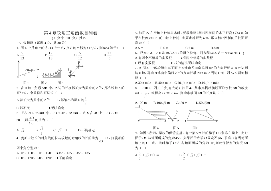 2014-2015学年湘教版九年级数学上册过关自测卷：第4章（含答案）_第1页