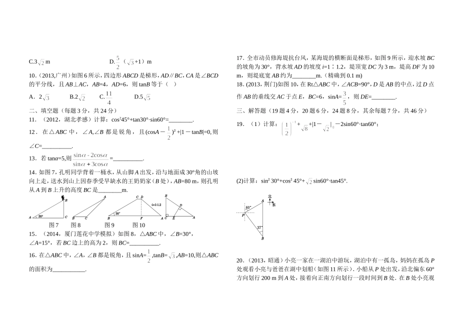 2014-2015学年湘教版九年级数学上册过关自测卷：第4章（含答案）_第2页