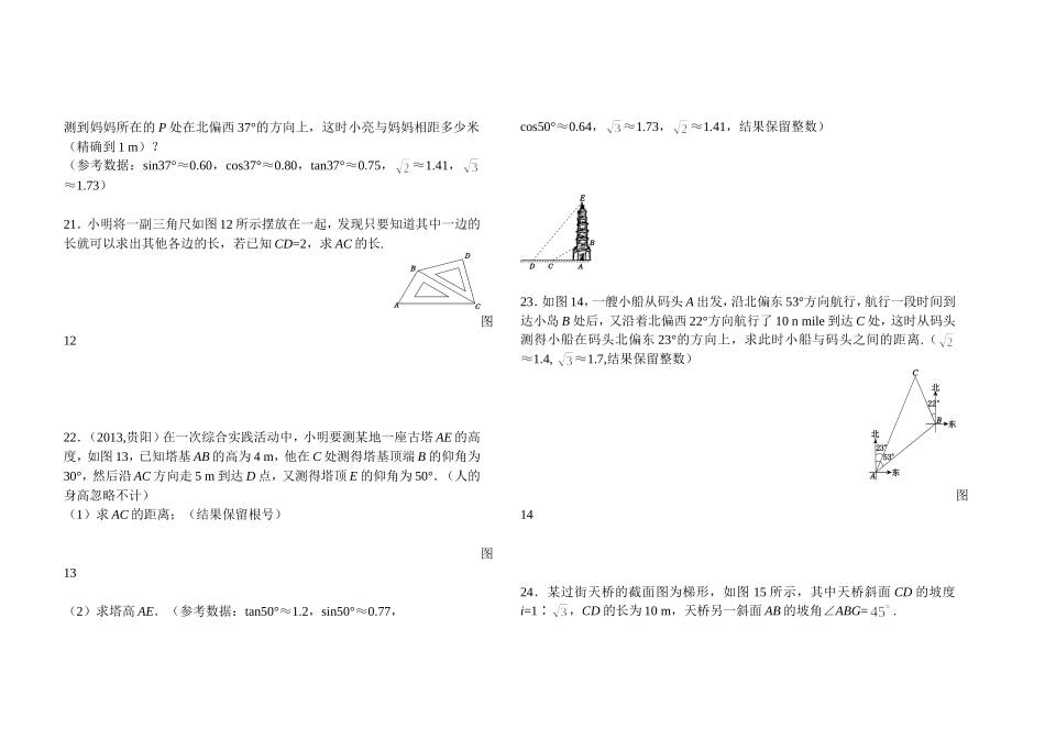 2014-2015学年湘教版九年级数学上册过关自测卷：第4章（含答案）_第3页