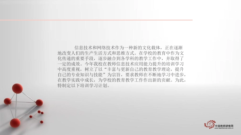 2016年红渡镇中心小学信息技术应用能力提升培训计划_第2页