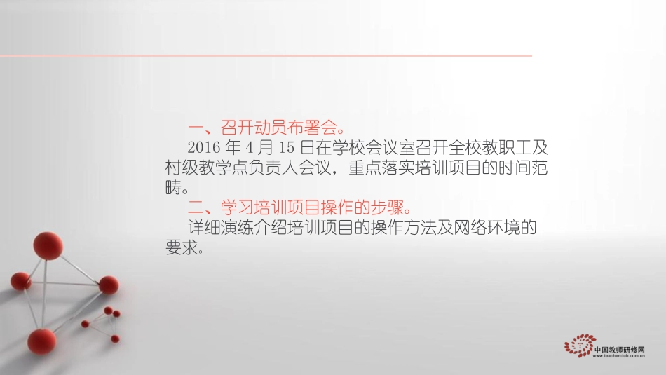 2016年红渡镇中心小学信息技术应用能力提升培训计划_第3页