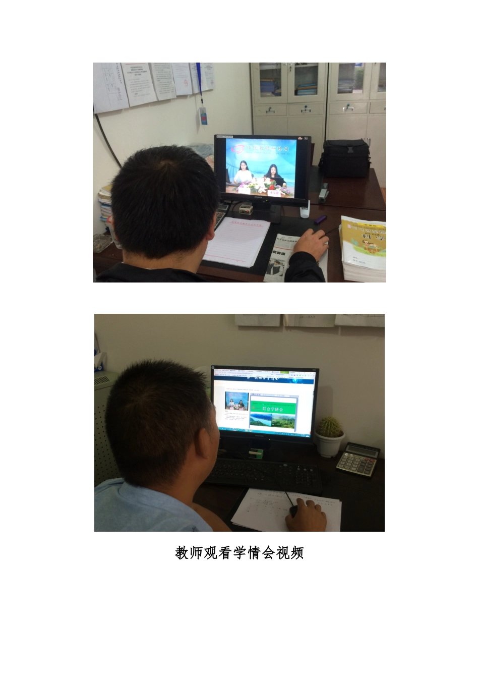 旺苍县大德小学教师观看第一次学情会视频_第3页