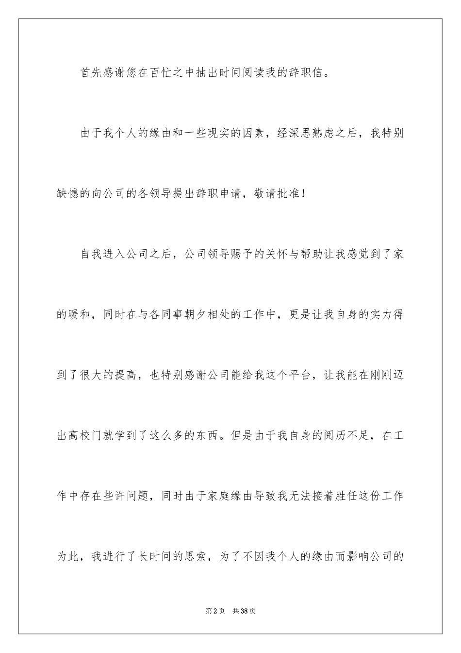 2024专业辞职信_1_第2页