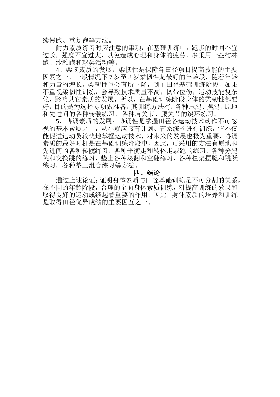 论身体素质与田径基础训练的关系_第2页