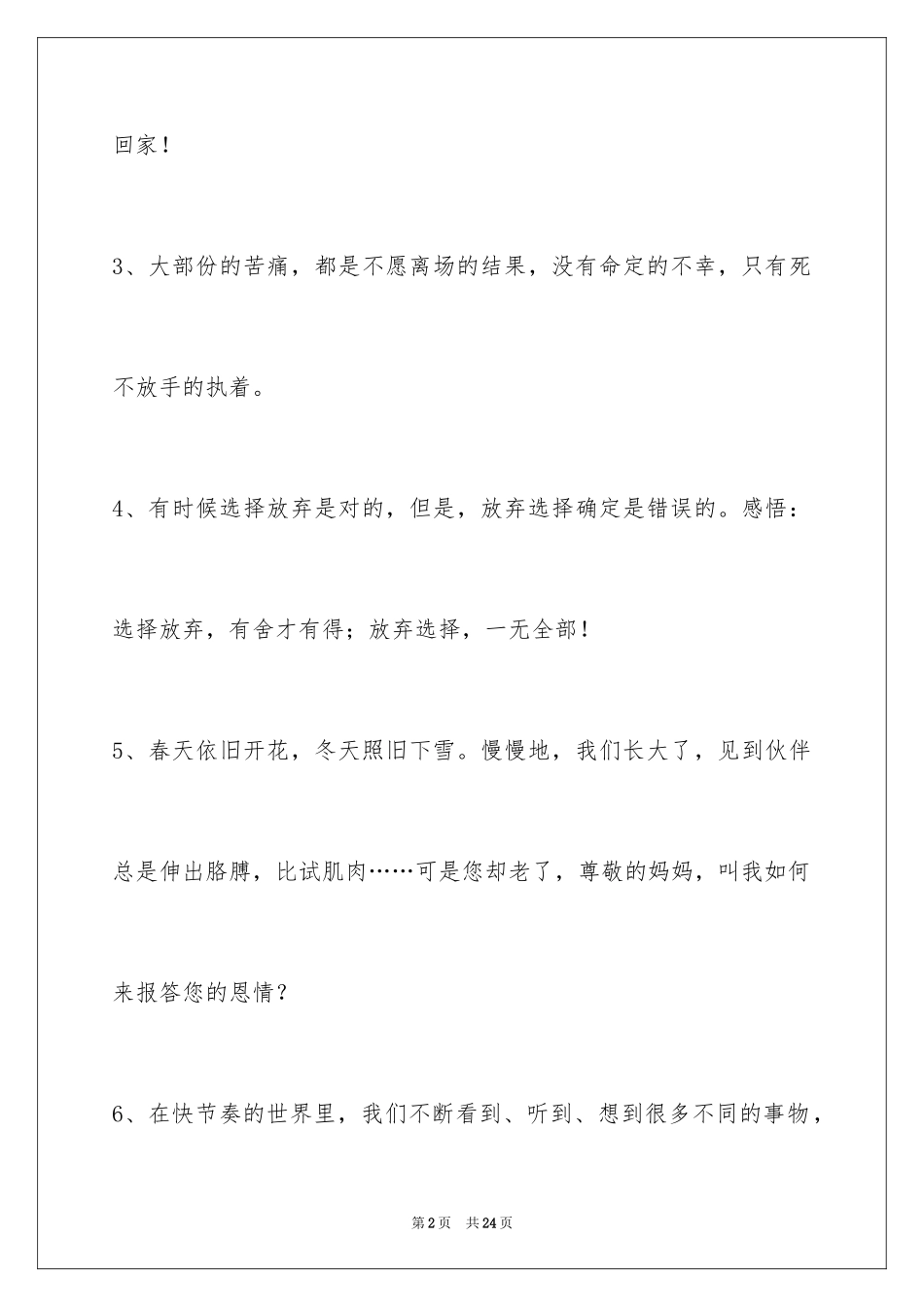 2024人生感悟名句_17_第2页
