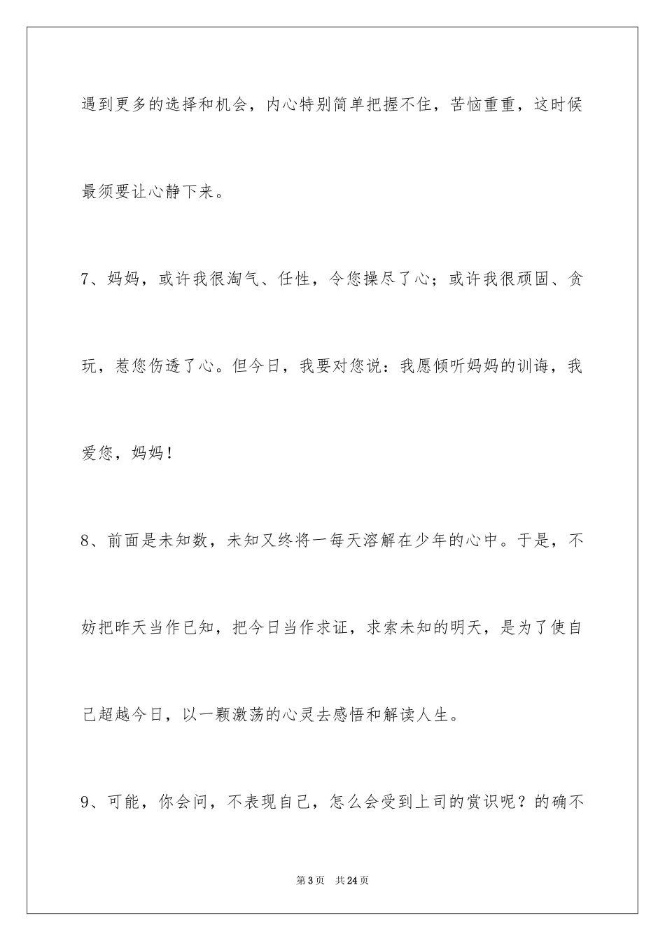 2024人生感悟名句_17_第3页