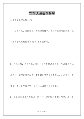 2024人生感悟名句_17