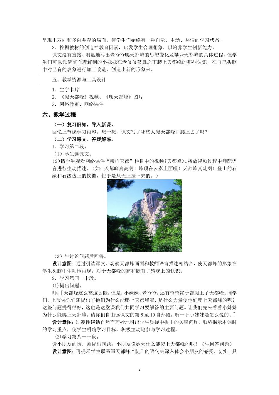 爬天都峰教学设计_第2页