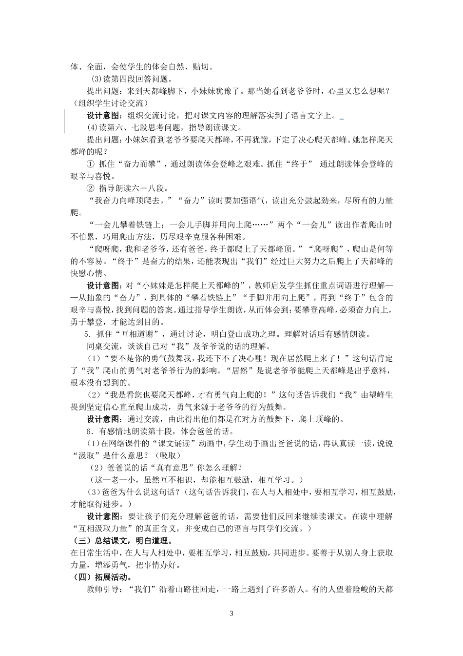 爬天都峰教学设计_第3页