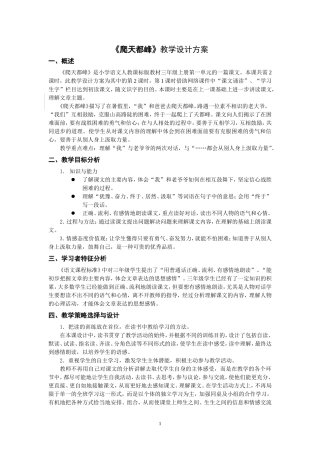 爬天都峰教学设计
