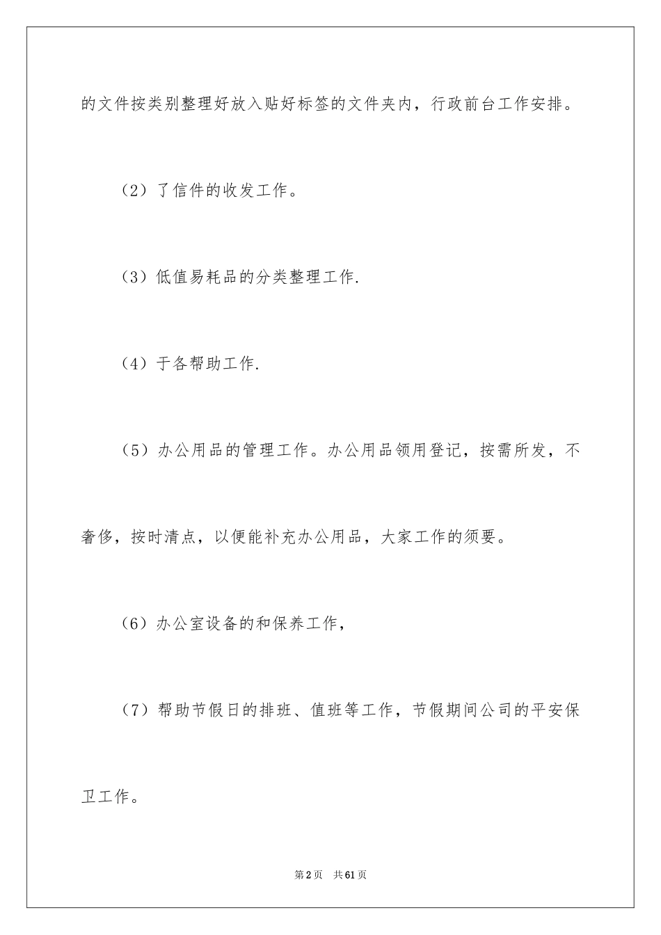 2024个人一周工作计划_第2页