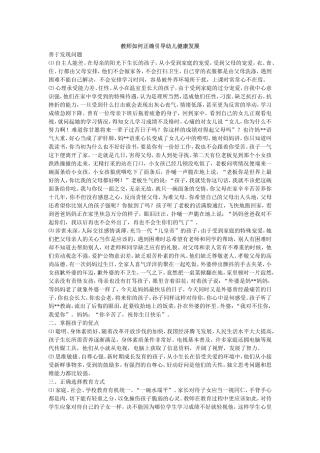 教师如何引导幼儿健康发展