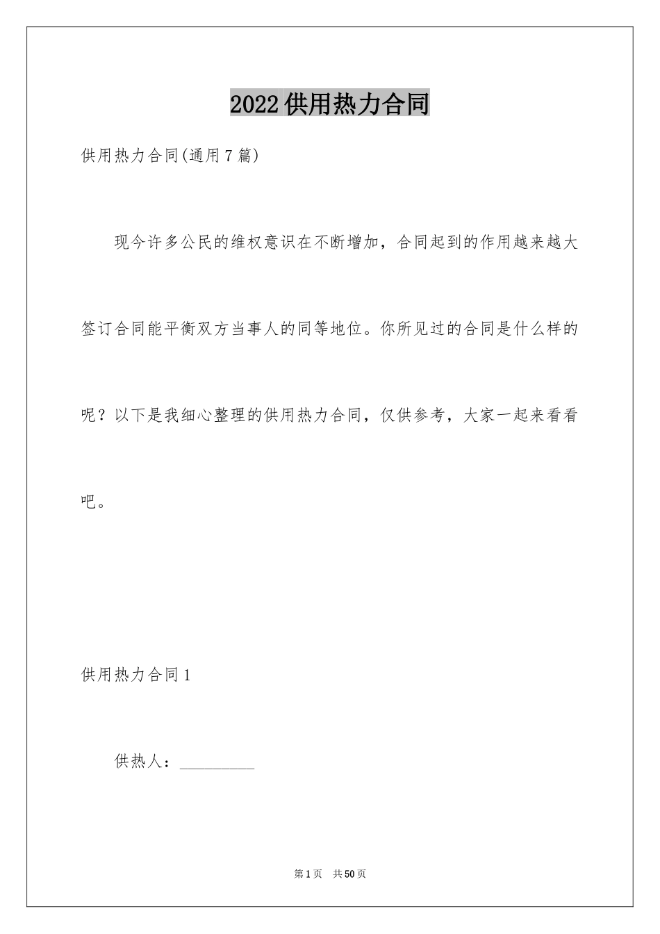2024供用热力合同_17_第1页