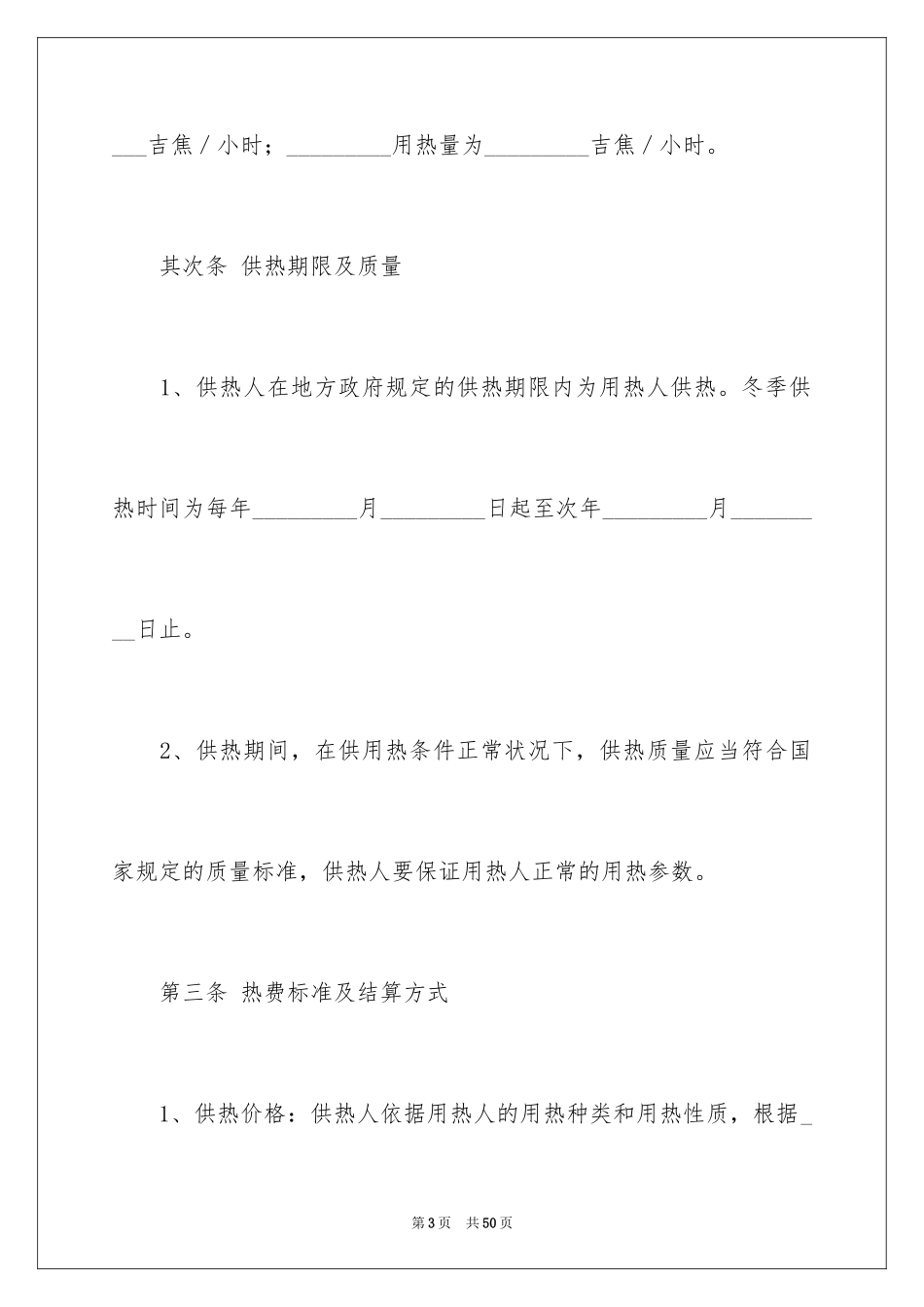 2024供用热力合同_17_第3页