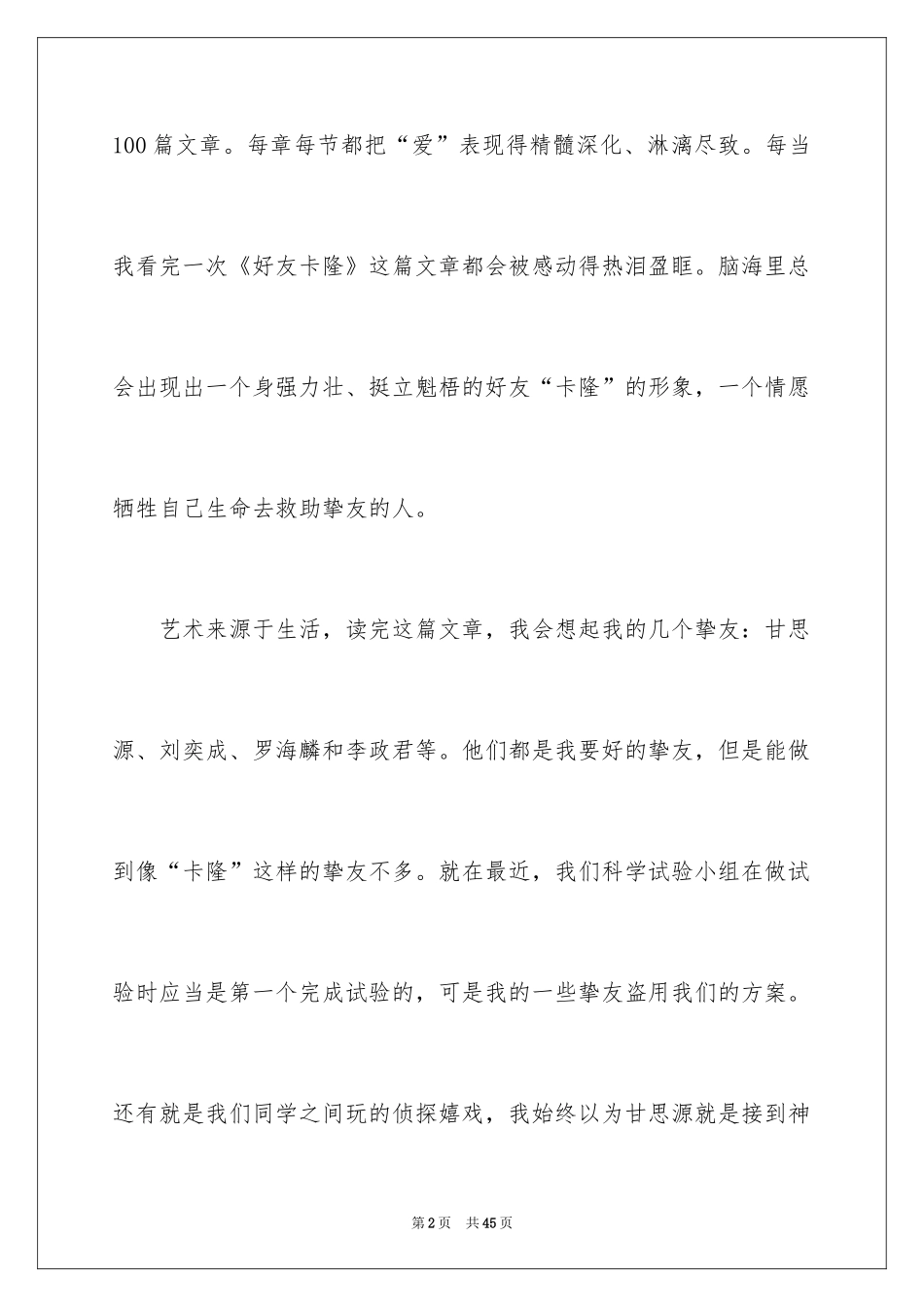 2024《爱的教育》读后感_118_第2页