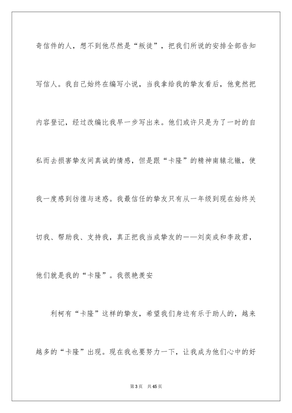 2024《爱的教育》读后感_118_第3页