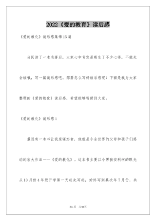 2024《爱的教育》读后感_118