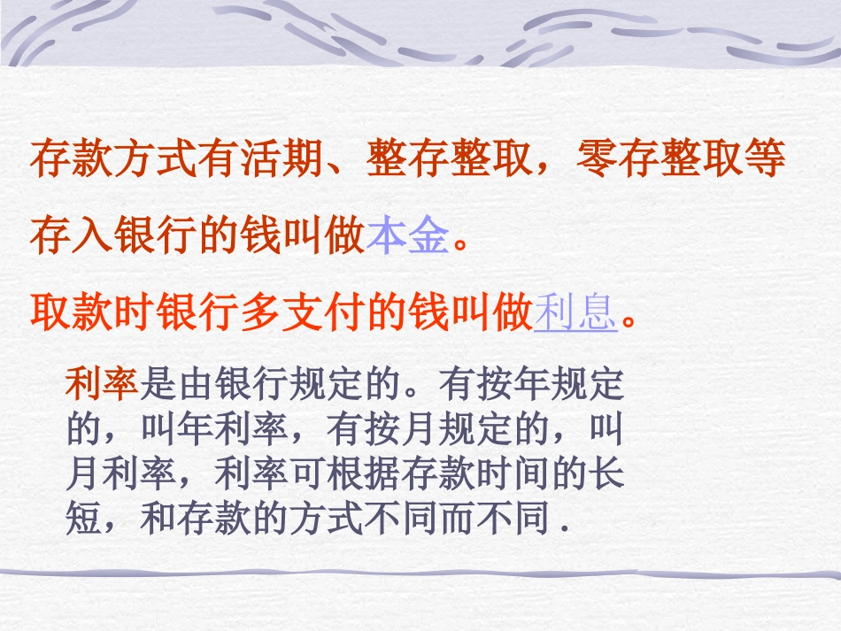 六年级数学利息课件1_第3页