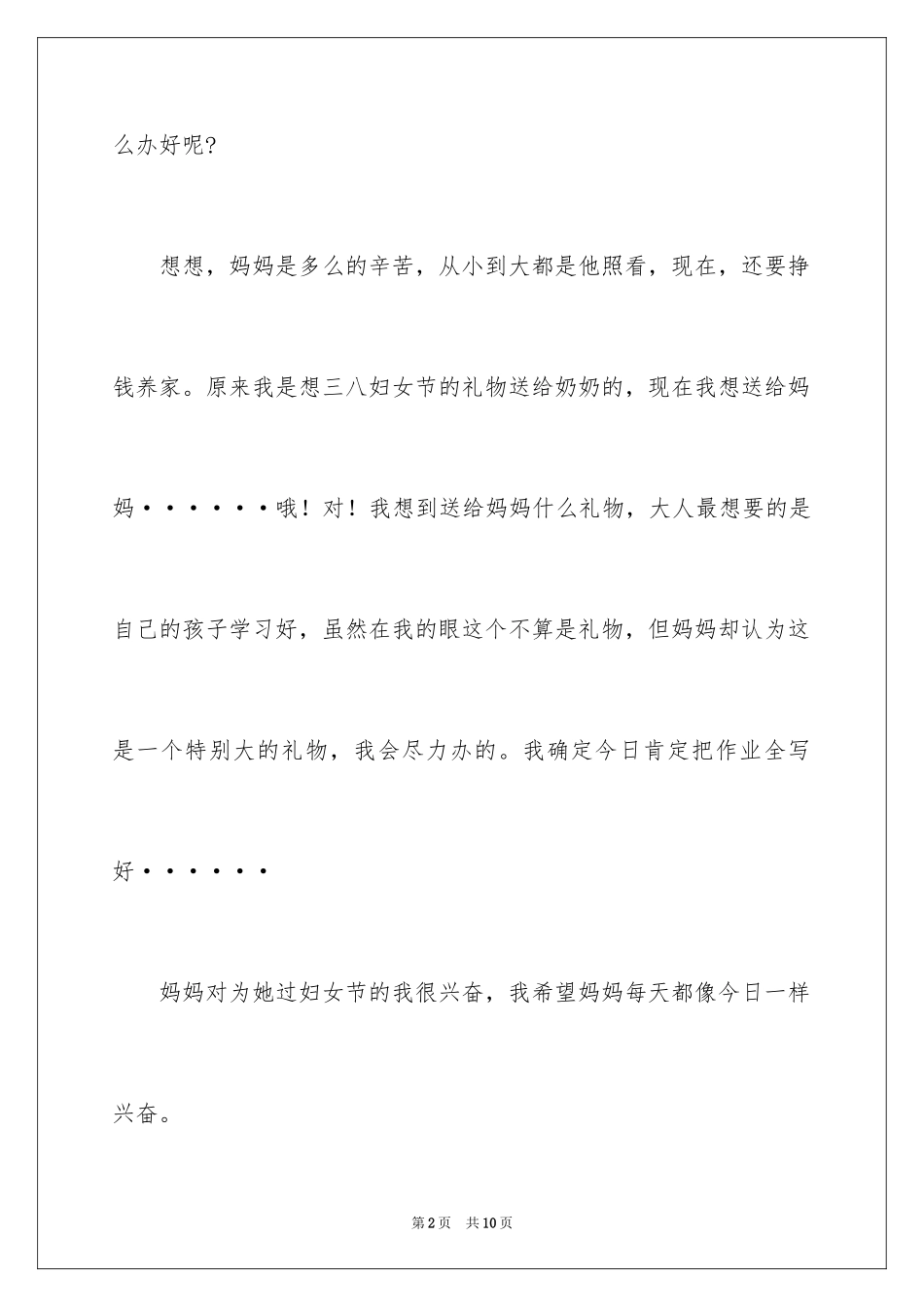 2024三八妇女节日记_44_第2页