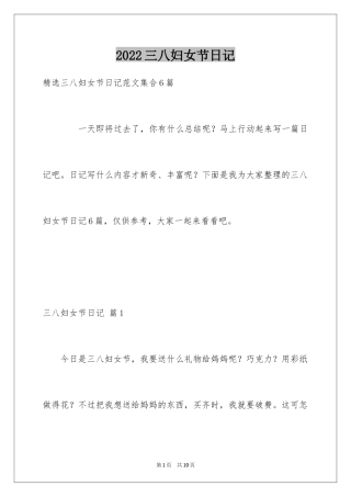 2024三八妇女节日记_44