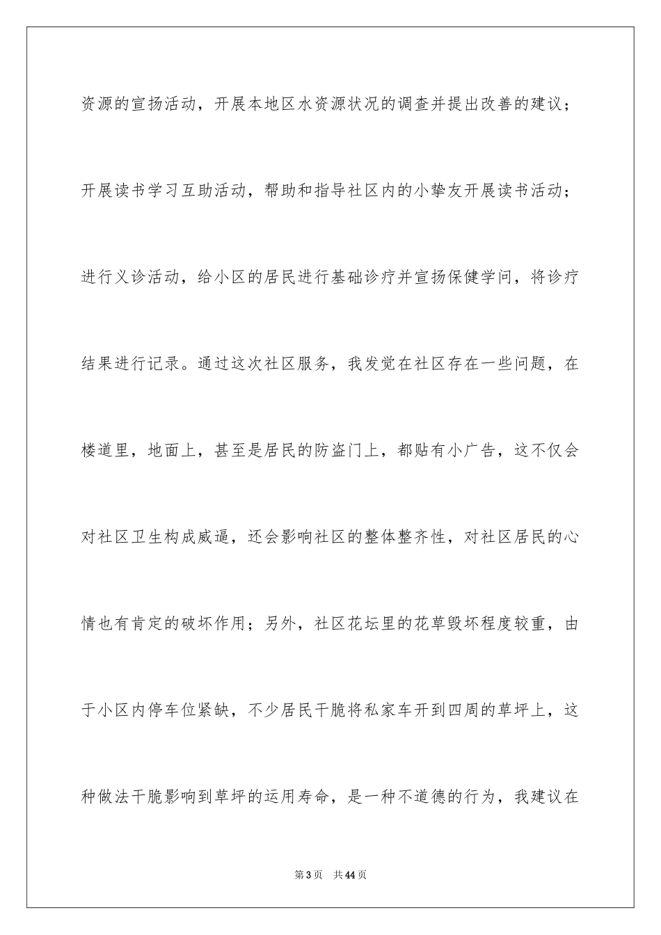2024个人社区服务实践报告_第3页