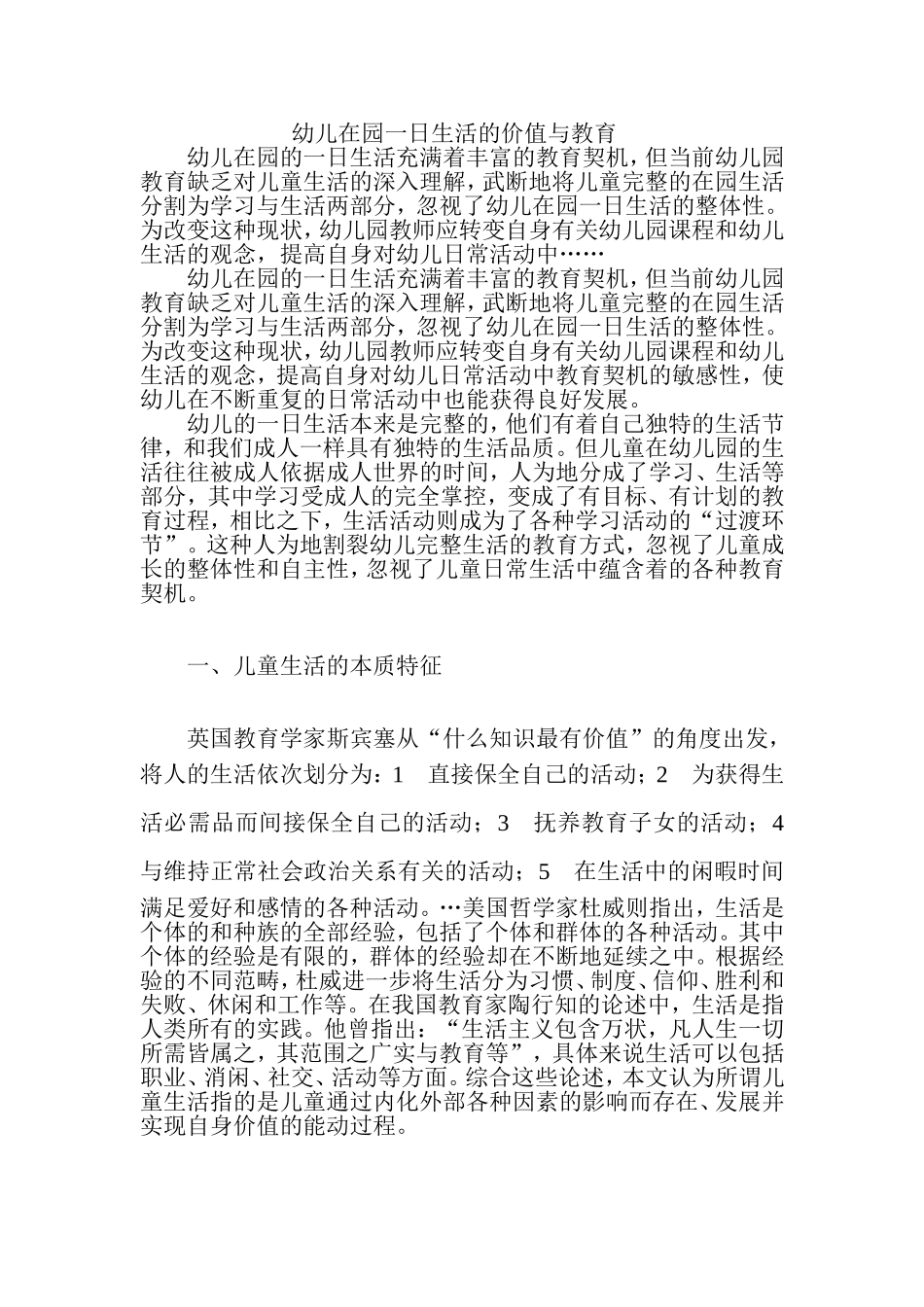 幼儿在园一日生活的价值与教育_第1页