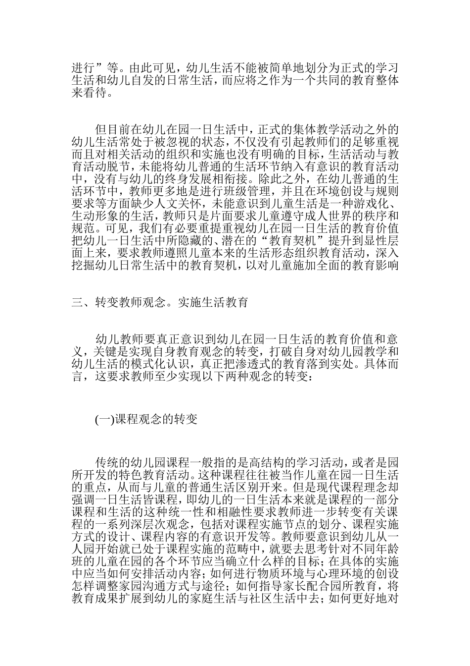 幼儿在园一日生活的价值与教育_第3页