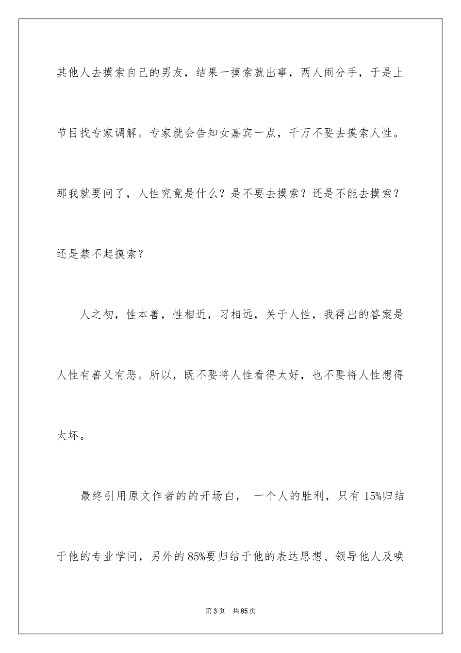 2024人性的弱点读书笔记_11_第3页