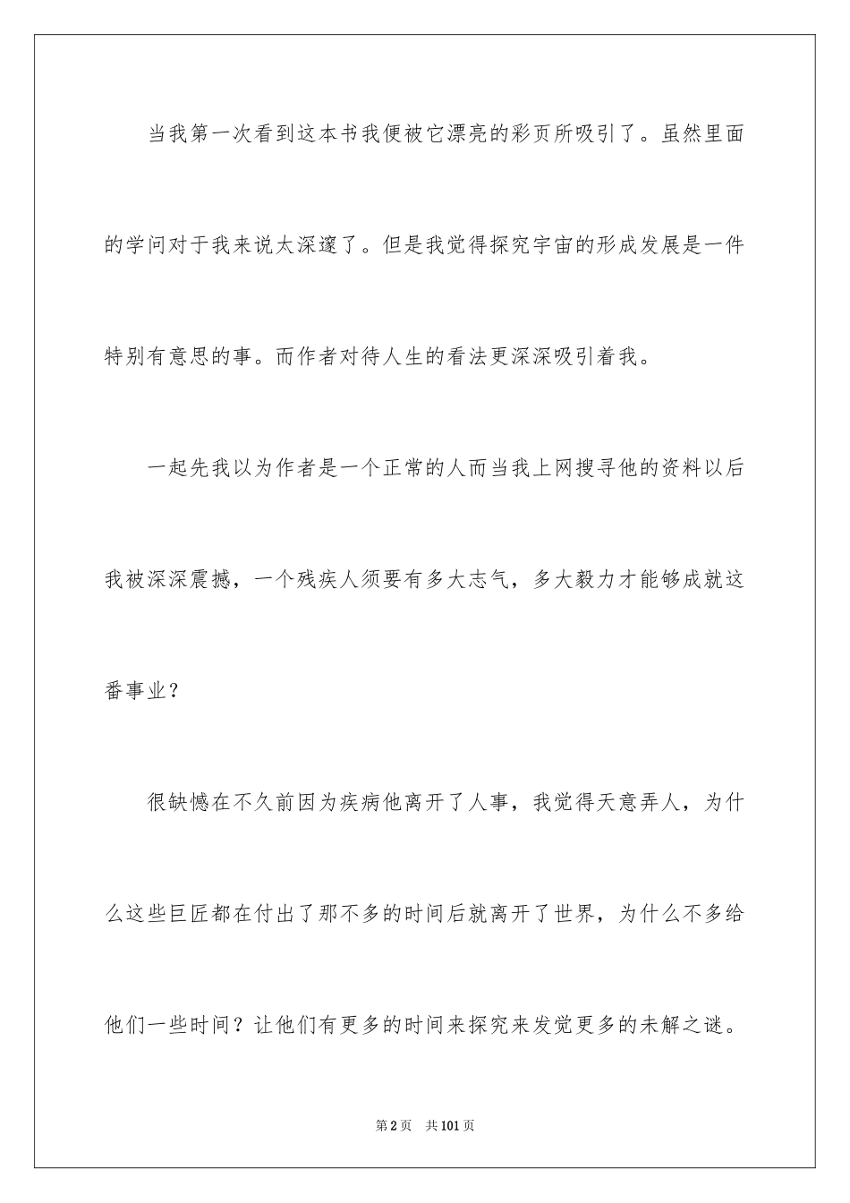 2024《宇宙》读书笔记_1_第2页