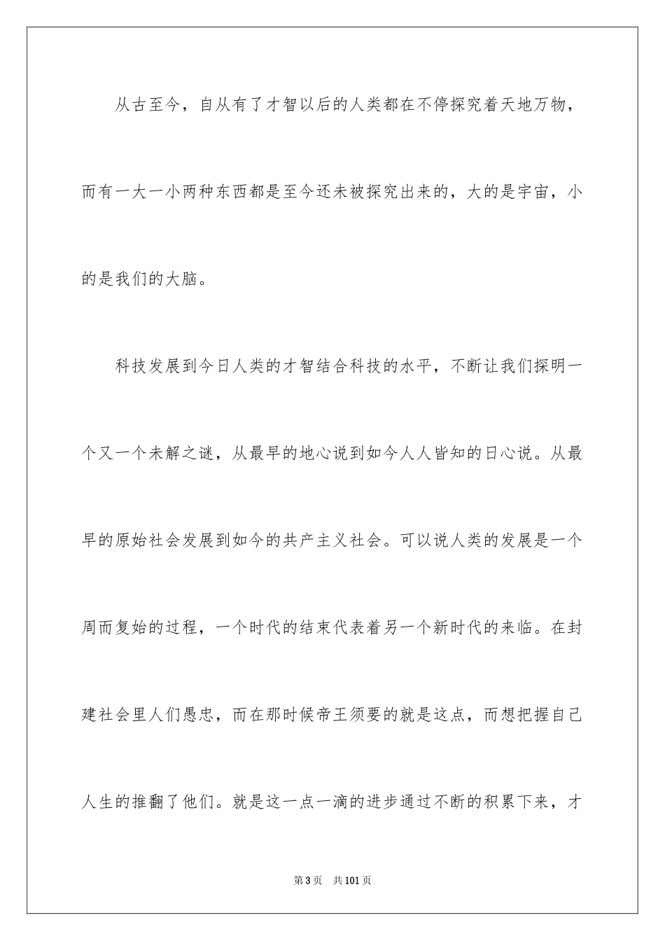 2024《宇宙》读书笔记_1_第3页