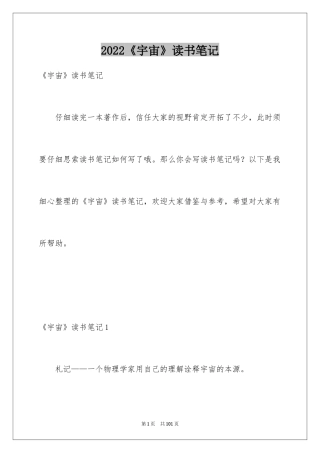 2024《宇宙》读书笔记_1