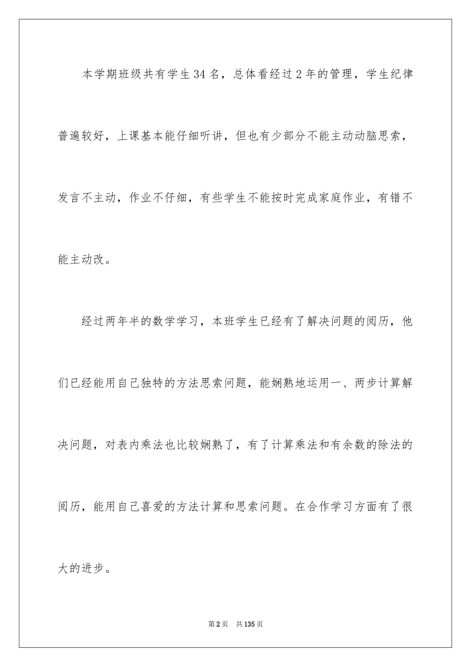 2024三年级数学教学工作计划_2_第2页