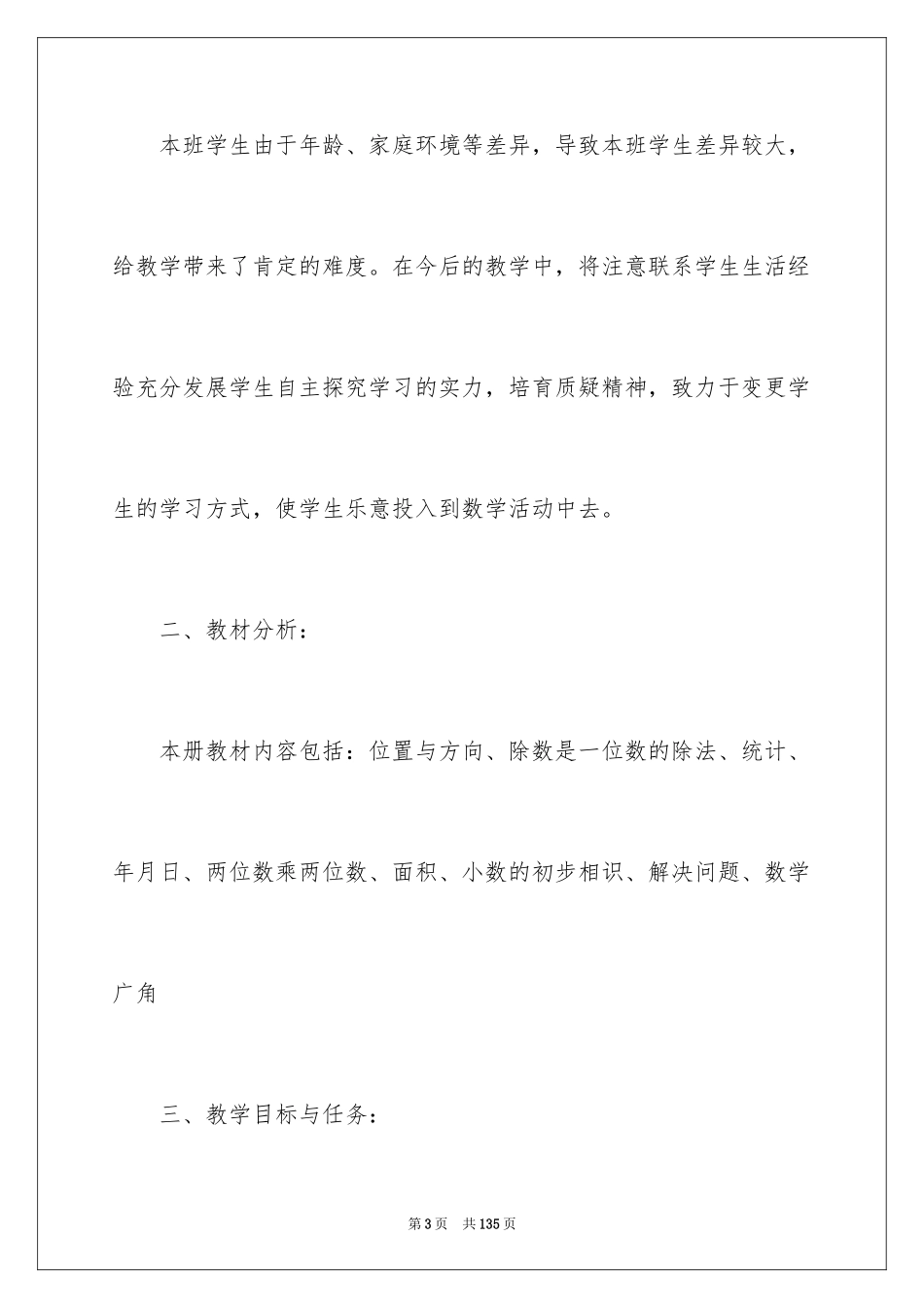 2024三年级数学教学工作计划_2_第3页