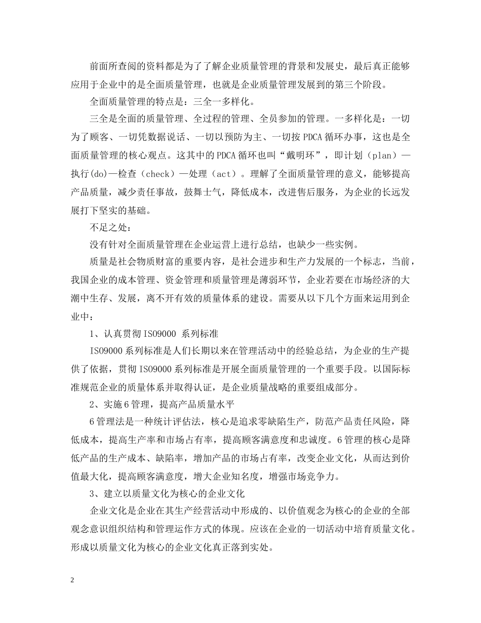 企业质量管理的自我总结 _第2页