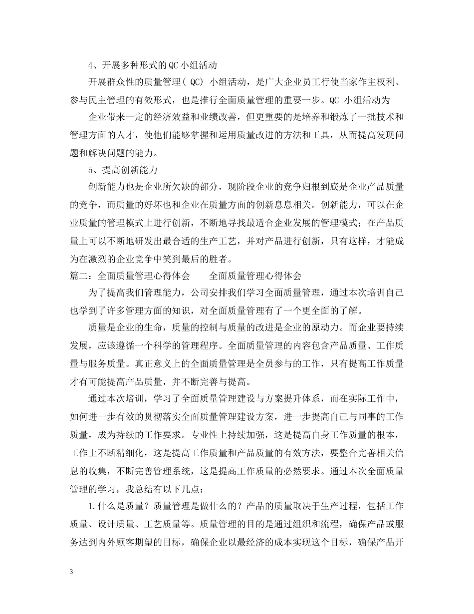 企业质量管理的自我总结 _第3页