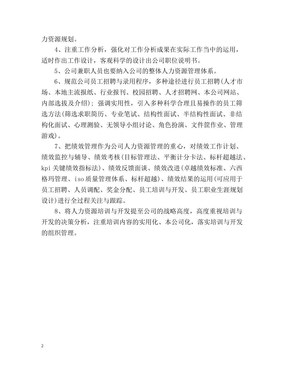 企业销售主管新年度工作计划 _第2页