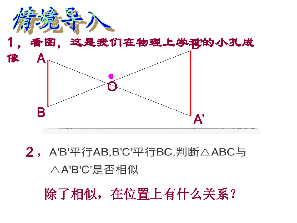 _图形的位似课件_第2页