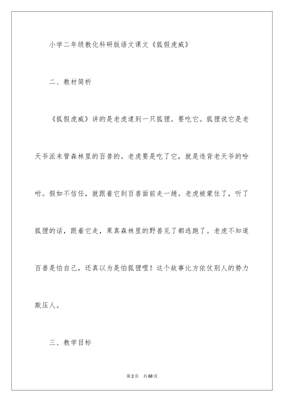 2024《狐假虎威》二年级教案_第2页