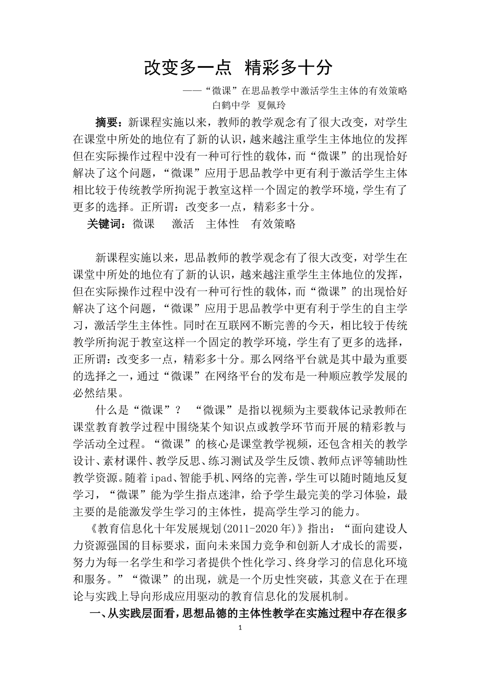 上交稿：改变多一点精彩多十分_第1页