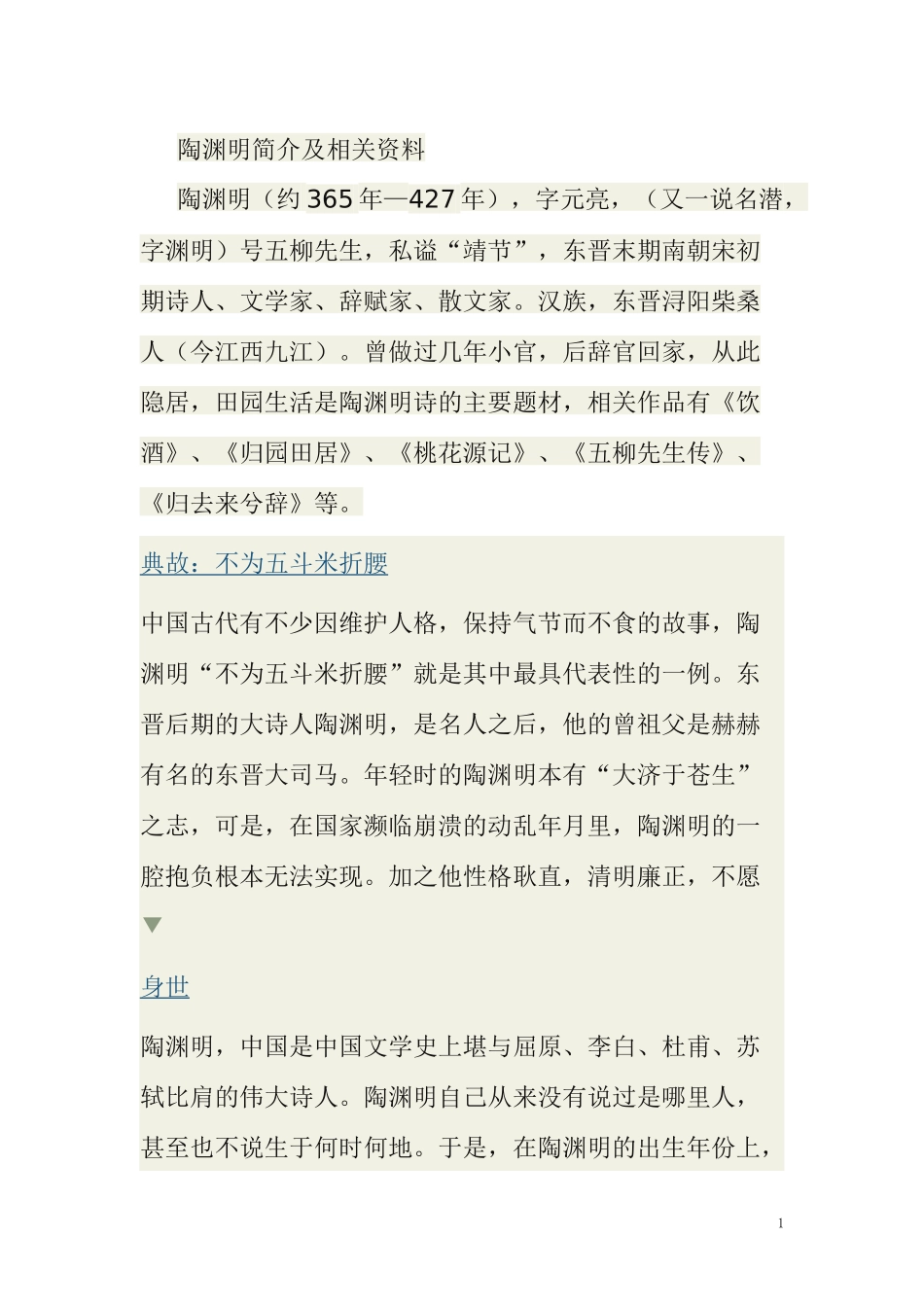 陶渊明简介及相关资料_第1页