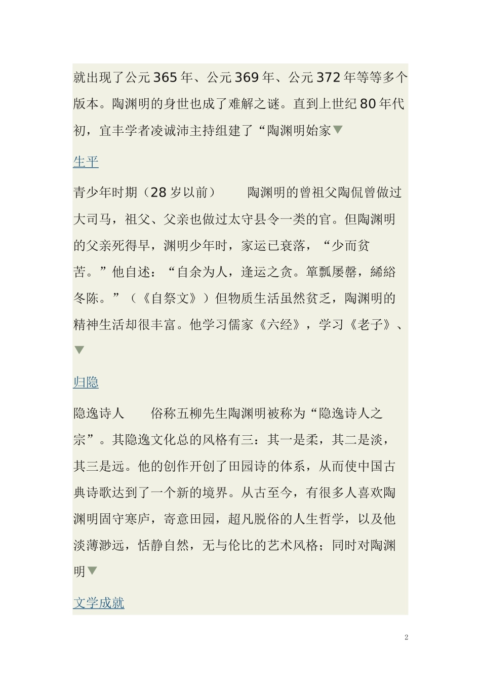 陶渊明简介及相关资料_第2页